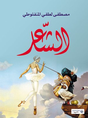 cover image of الشاعر